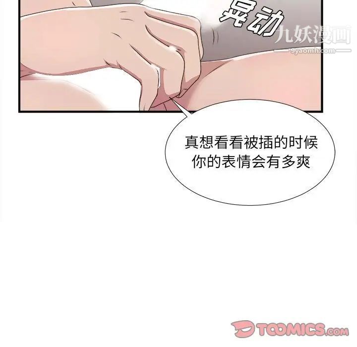 《密友》漫画 第33話