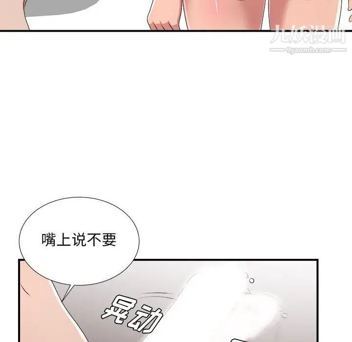 《密友》漫画 第33話