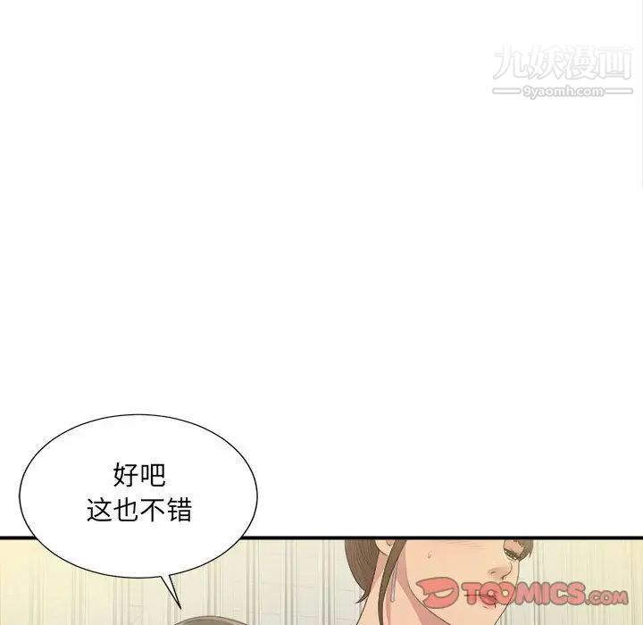 《密友》漫画 第33話