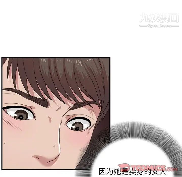 《密友》漫画 第33話