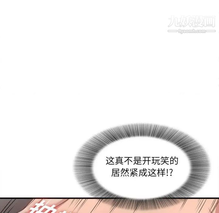 《密友》漫画 第33話