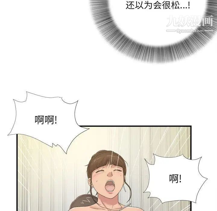 《密友》漫画 第33話