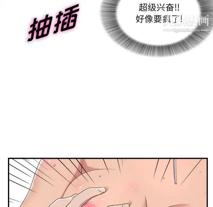 《密友》漫画 第33話