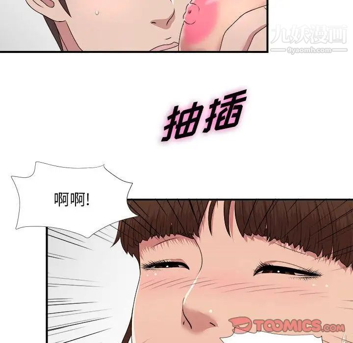 《密友》漫画 第33話