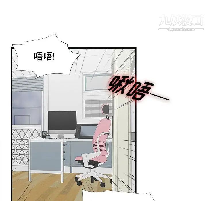 《密友》漫画 第33話