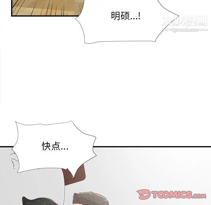 《密友》漫画 第33話