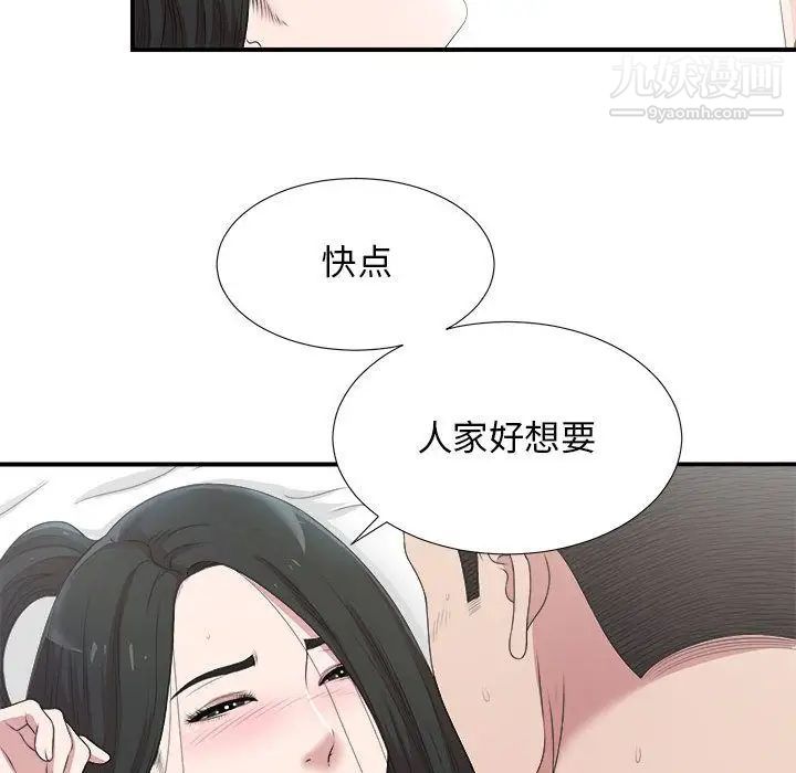《密友》漫画 第33話