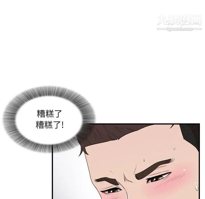 《密友》漫画 第33話