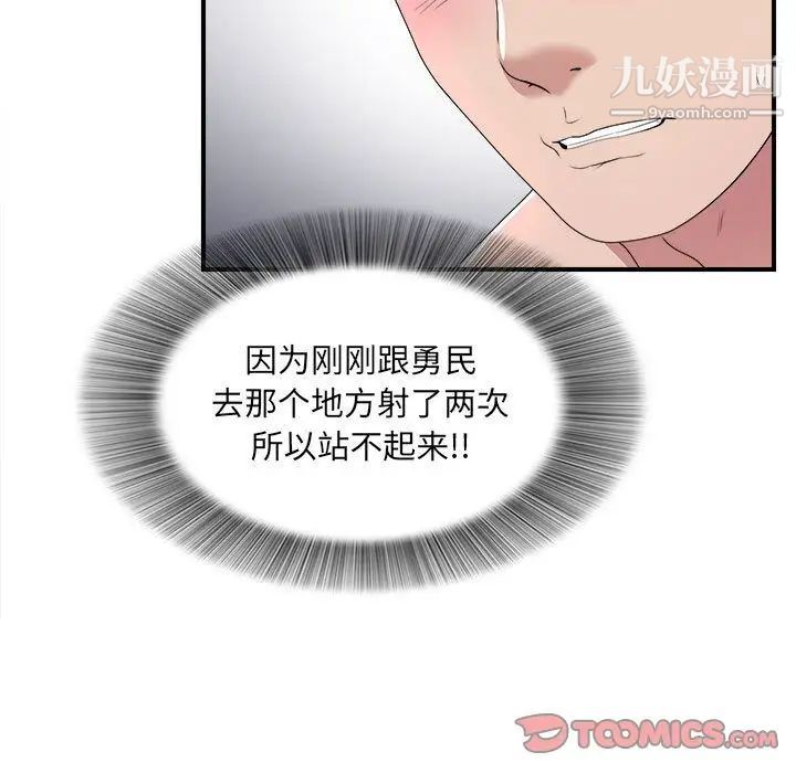 《密友》漫画 第33話