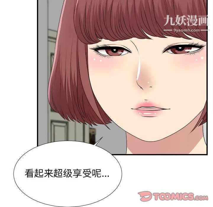 《密友》漫画 第33話