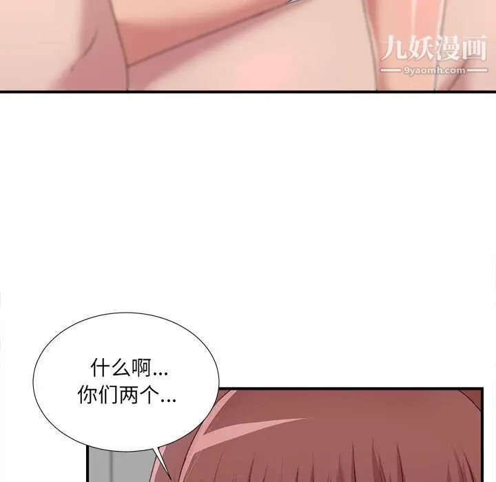 《密友》漫画 第33話