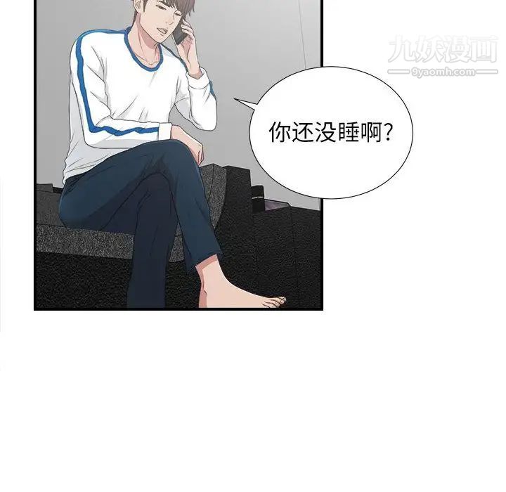 《密友》漫画 第34話