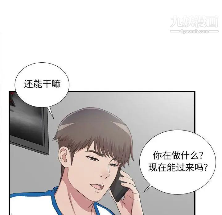 《密友》漫画 第34話