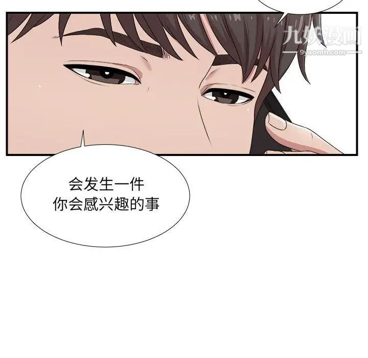 《密友》漫画 第34話