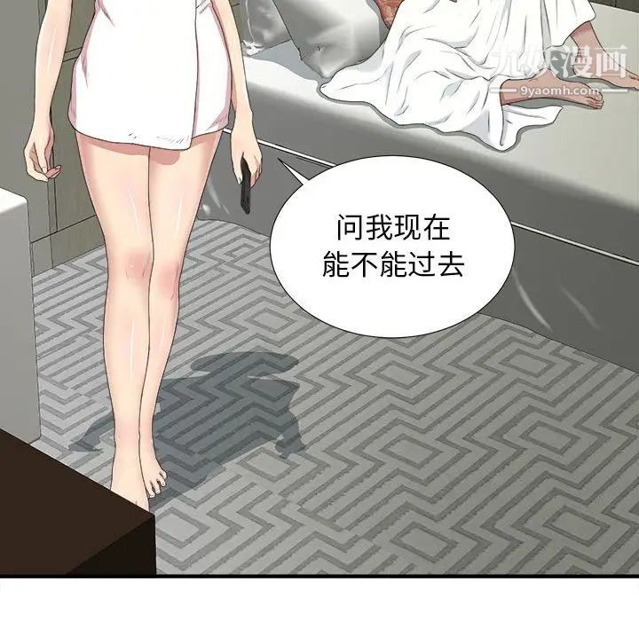 《密友》漫画 第34話