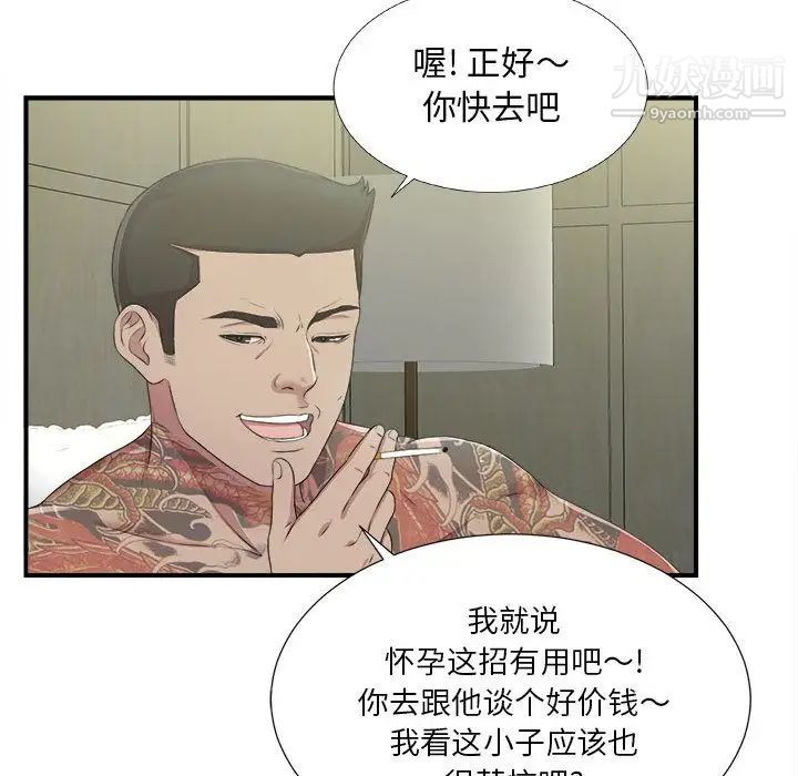 《密友》漫画 第34話