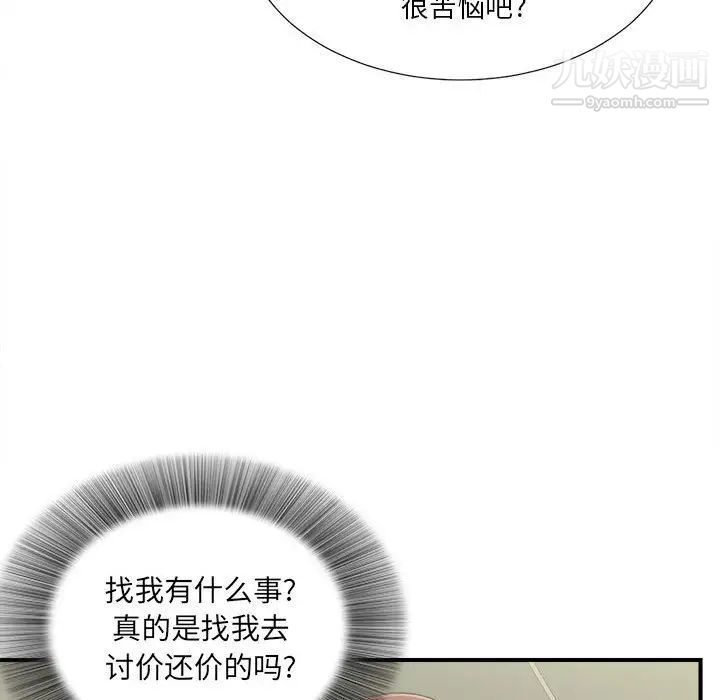 《密友》漫画 第34話