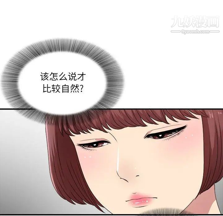 《密友》漫画 第34話