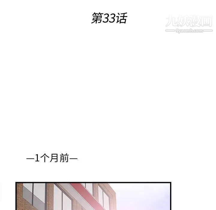 《密友》漫画 第34話
