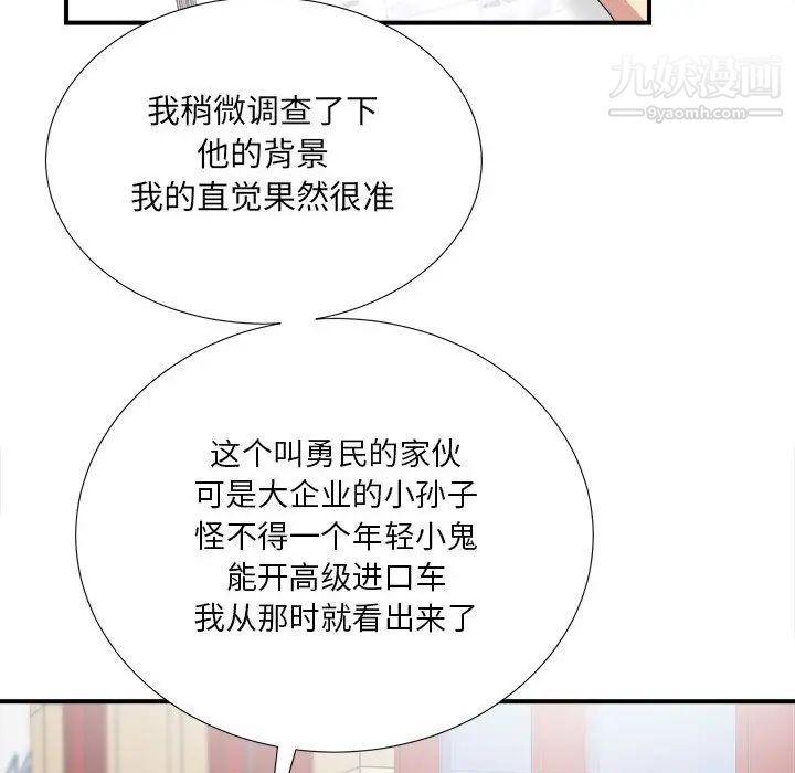 《密友》漫画 第34話