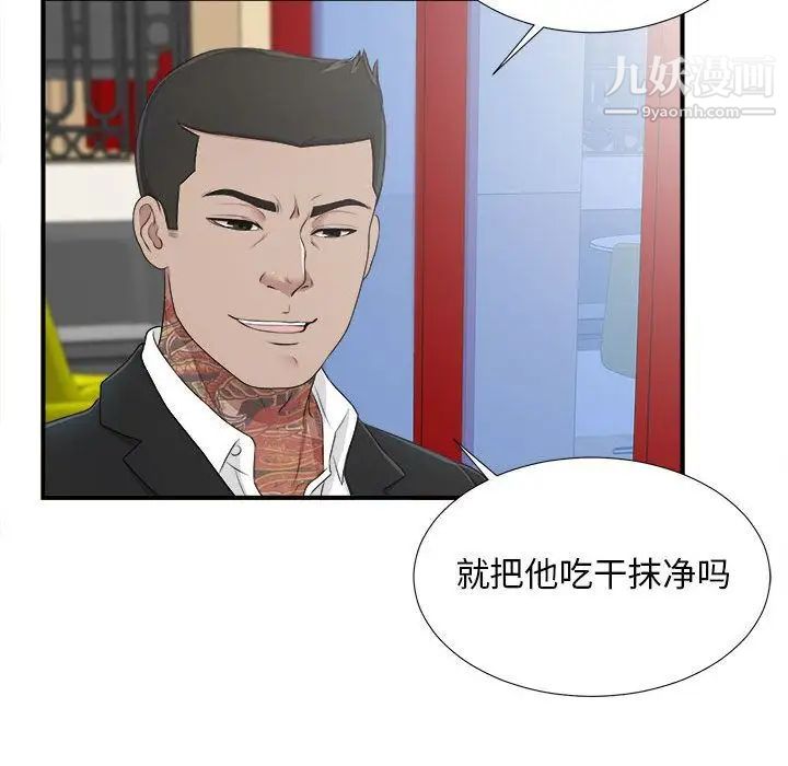 《密友》漫画 第34話
