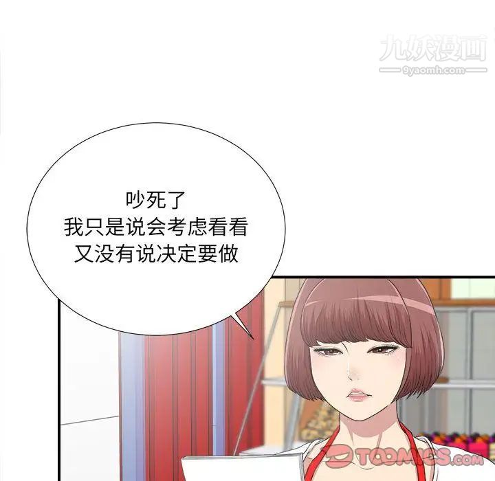 《密友》漫画 第34話
