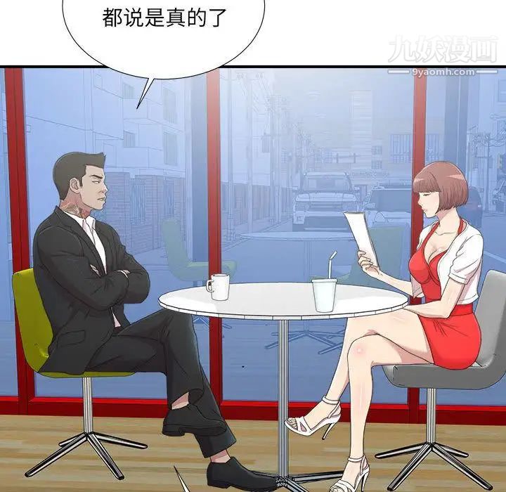 《密友》漫画 第34話