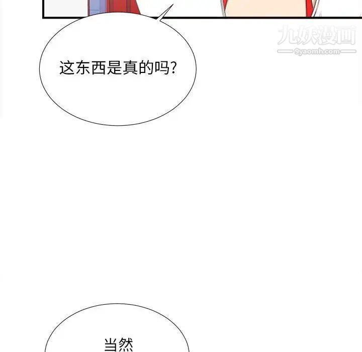 《密友》漫画 第34話