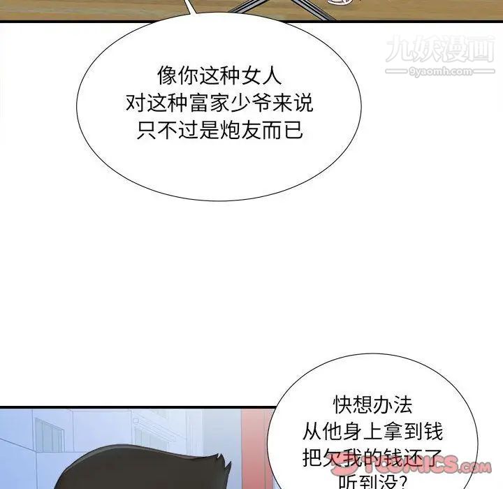 《密友》漫画 第34話