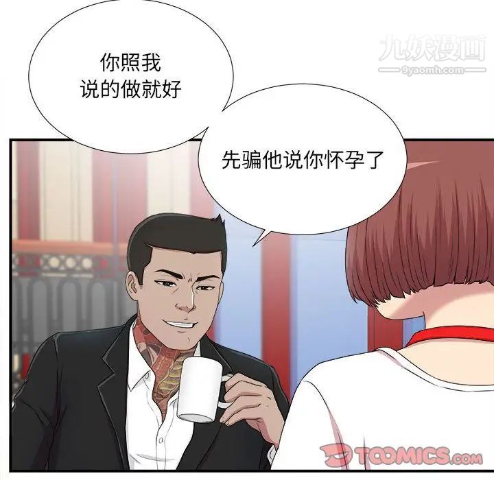 《密友》漫画 第34話