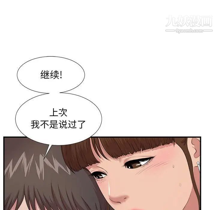 《密友》漫画 第34話