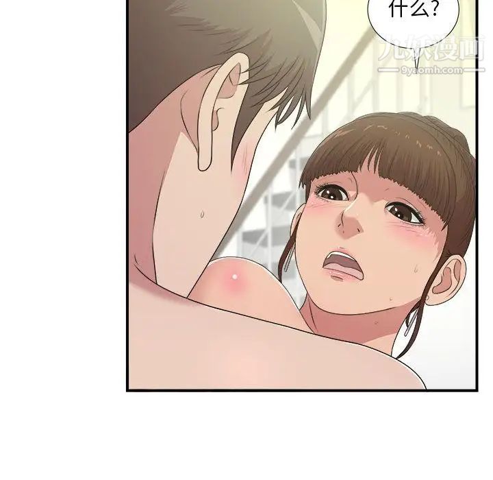 《密友》漫画 第34話