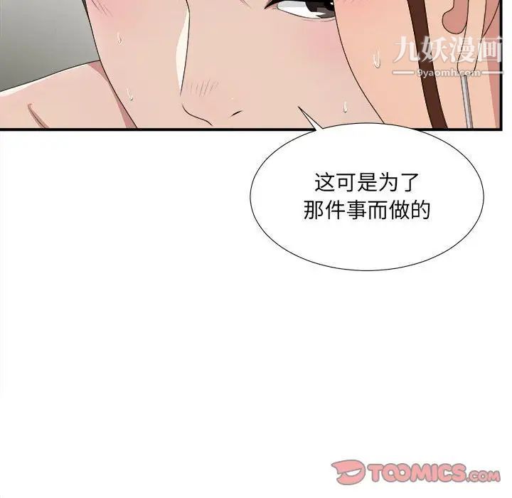 《密友》漫画 第34話