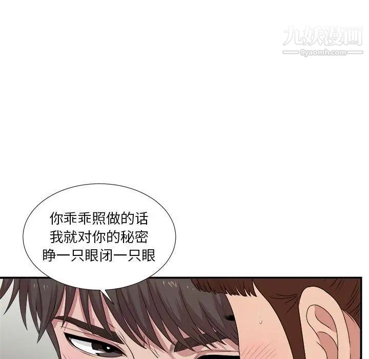 《密友》漫画 第34話