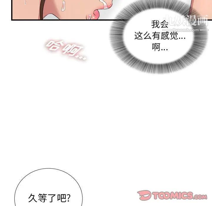 《密友》漫画 第34話