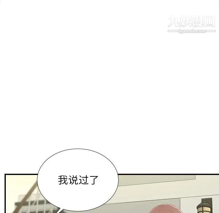 《密友》漫画 第34話