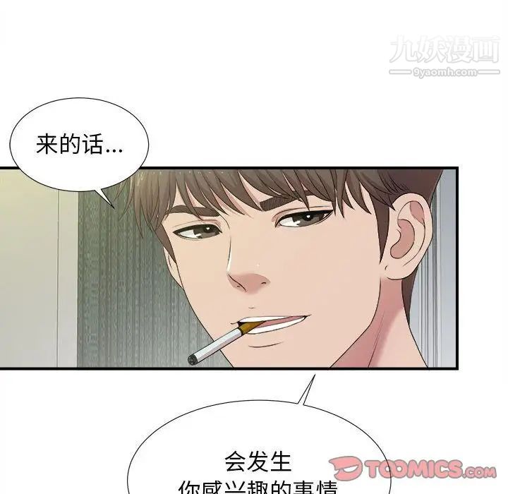 《密友》漫画 第34話