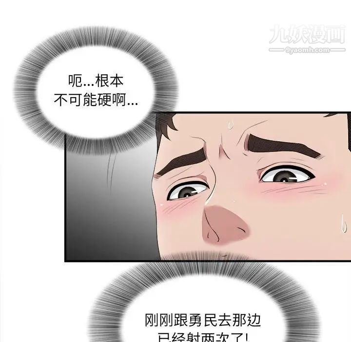 《密友》漫画 第34話