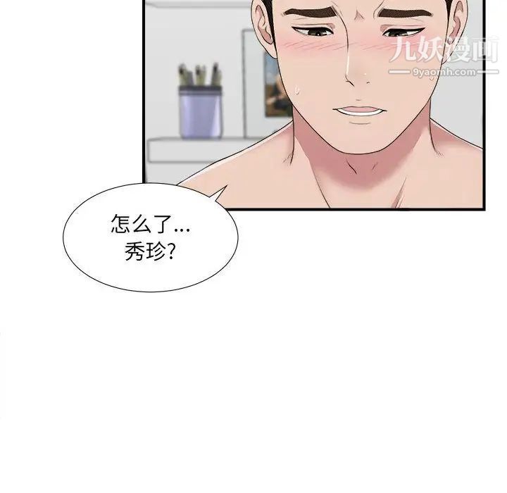 《密友》漫画 第34話