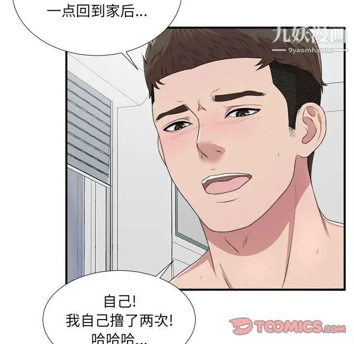 《密友》漫画 第34話