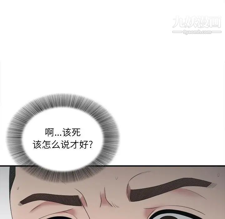 《密友》漫画 第34話