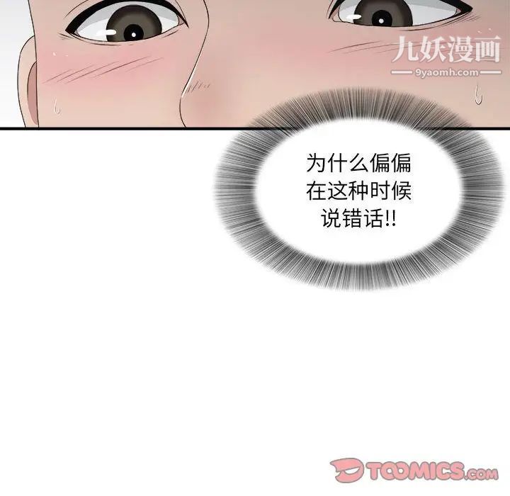 《密友》漫画 第34話