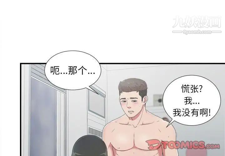《密友》漫画 第35話