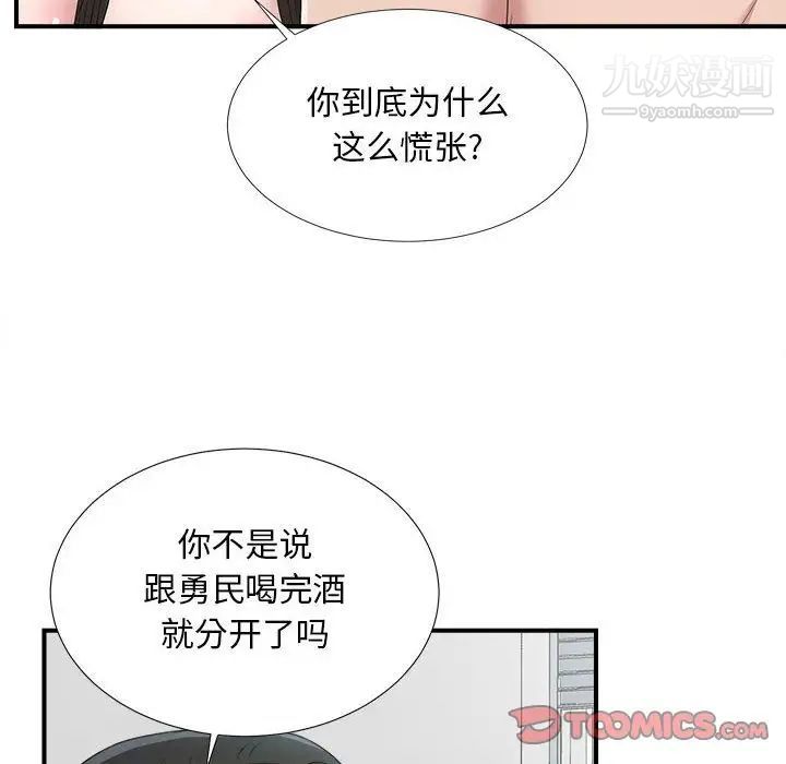 《密友》漫画 第35話