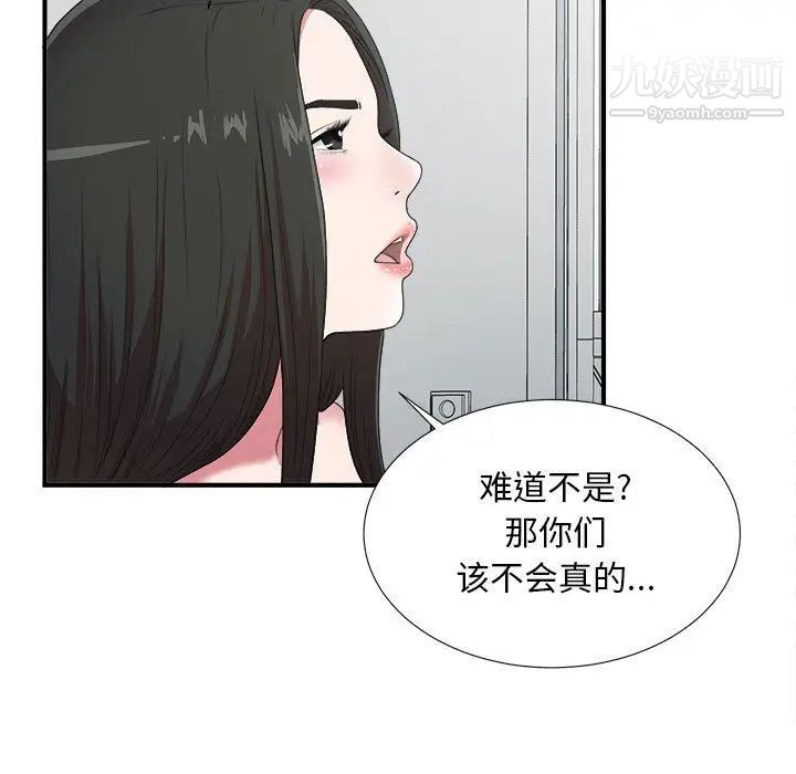 《密友》漫画 第35話
