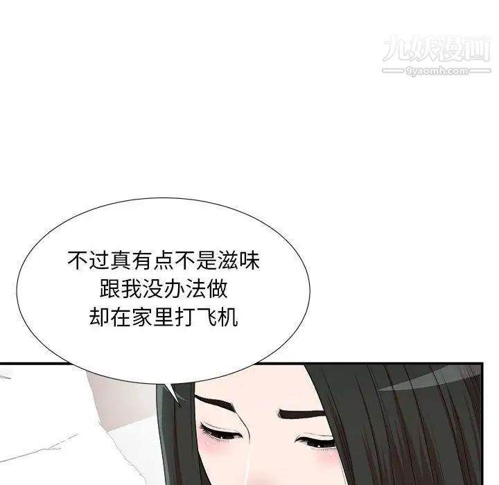 《密友》漫画 第35話