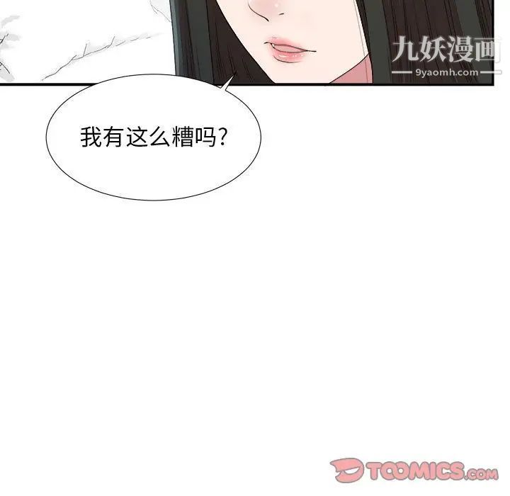 《密友》漫画 第35話
