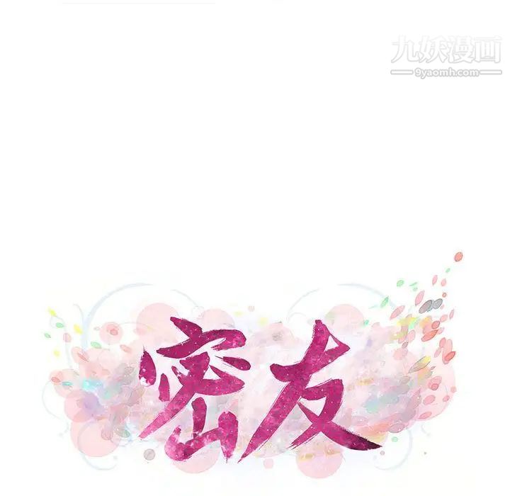 《密友》漫画 第35話