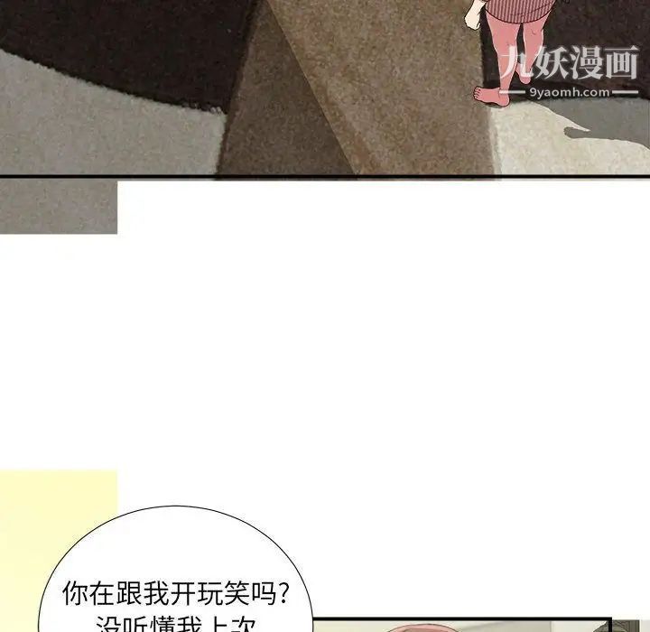 《密友》漫画 第35話
