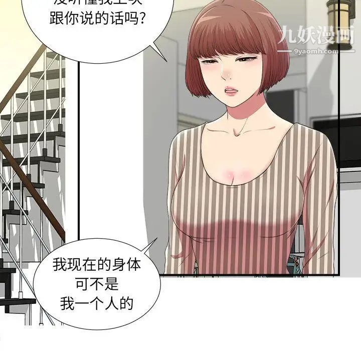 《密友》漫画 第35話